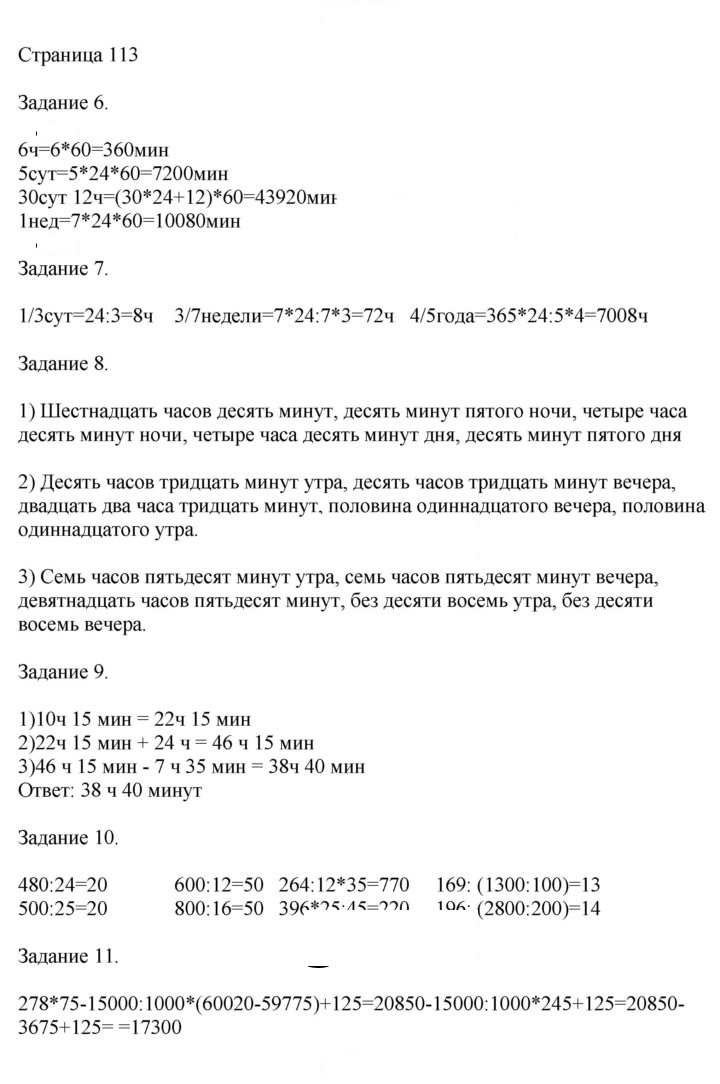 Скан решения номера 113