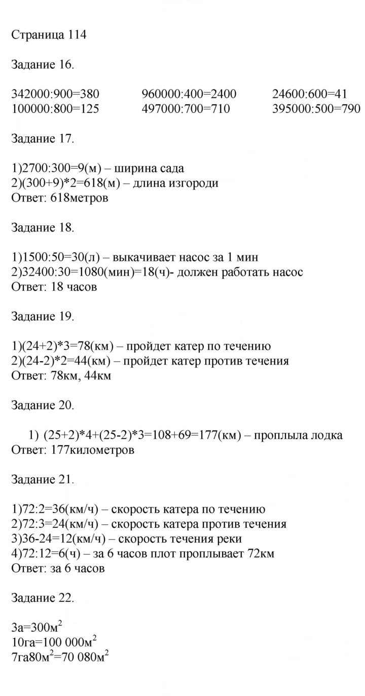 Скан решения номера 114