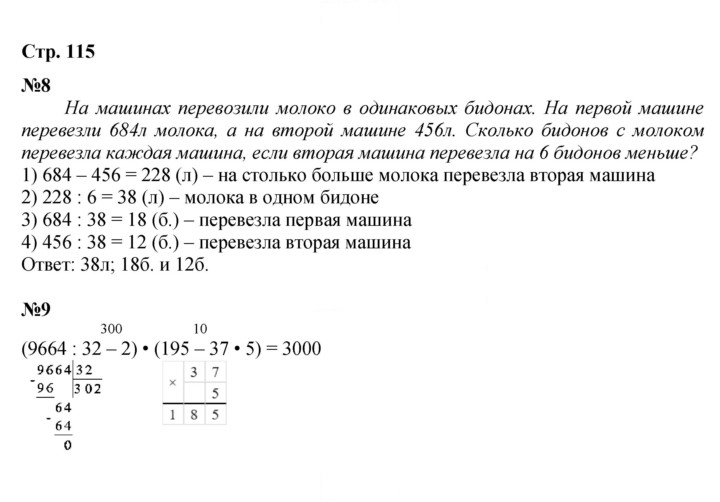 Скан решения номера 115