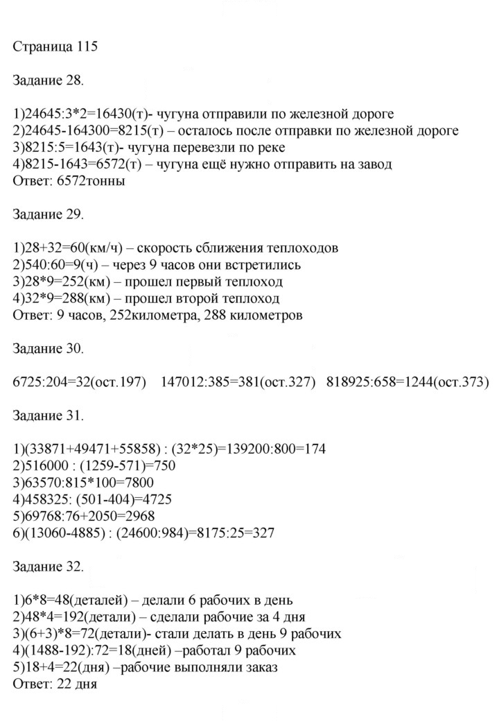 Скан решения номера 115