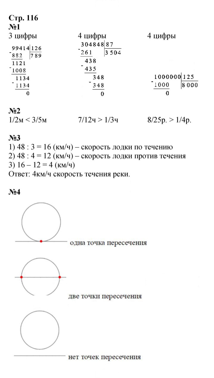 Скан решения номера 116