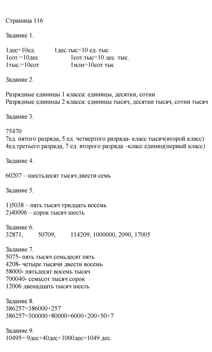 Скан решения номера 116
