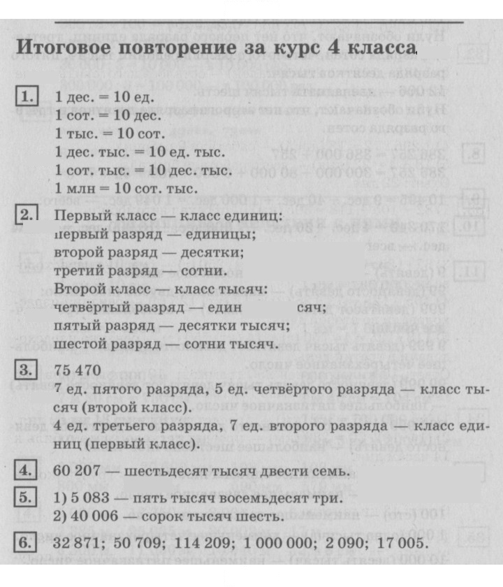 Скан решения номера 116