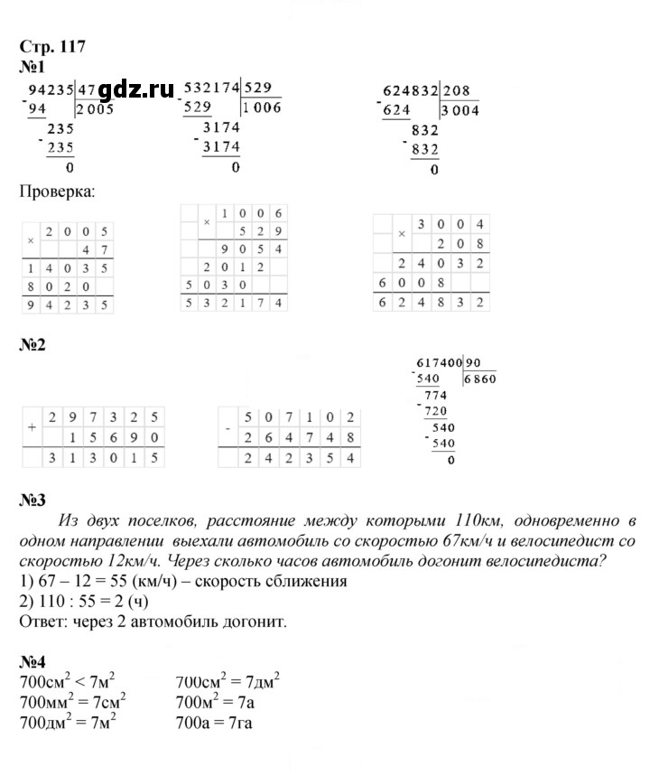 Скан решения номера 117
