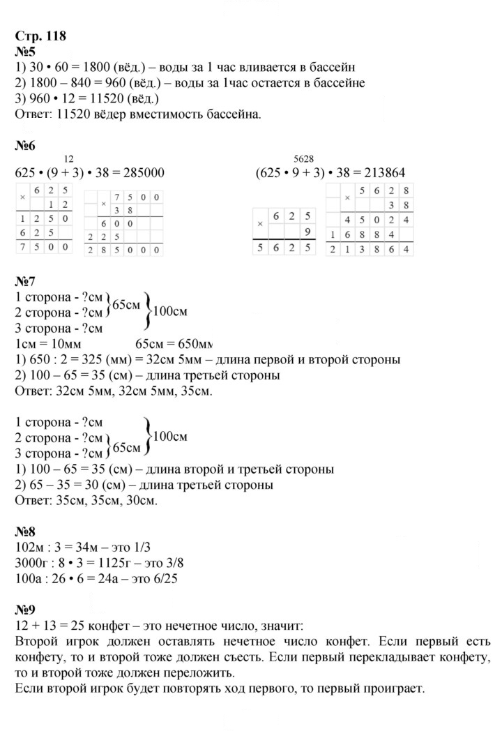 Скан решения номера 118