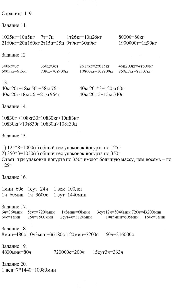 Скан решения номера 119