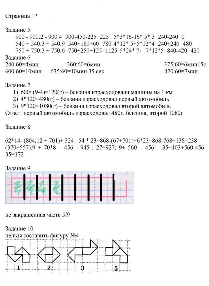 Скан решения номера 12