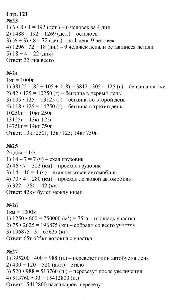 Скан решения номера 121