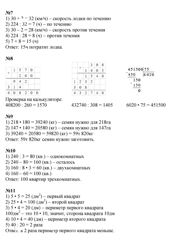 Скан решения номера 122