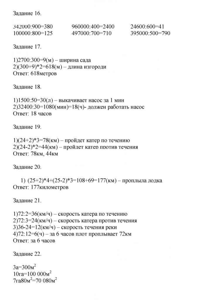 Скан решения номера 122