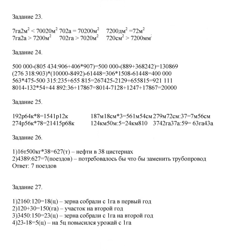 Скан решения номера 122