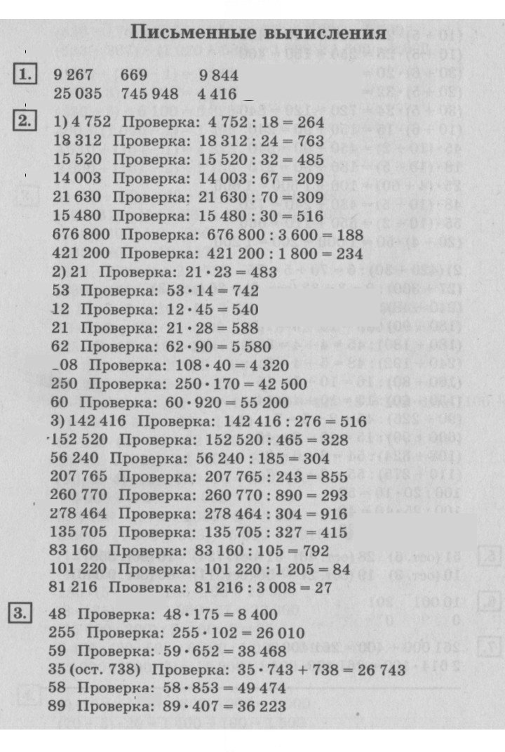 Скан решения номера 122