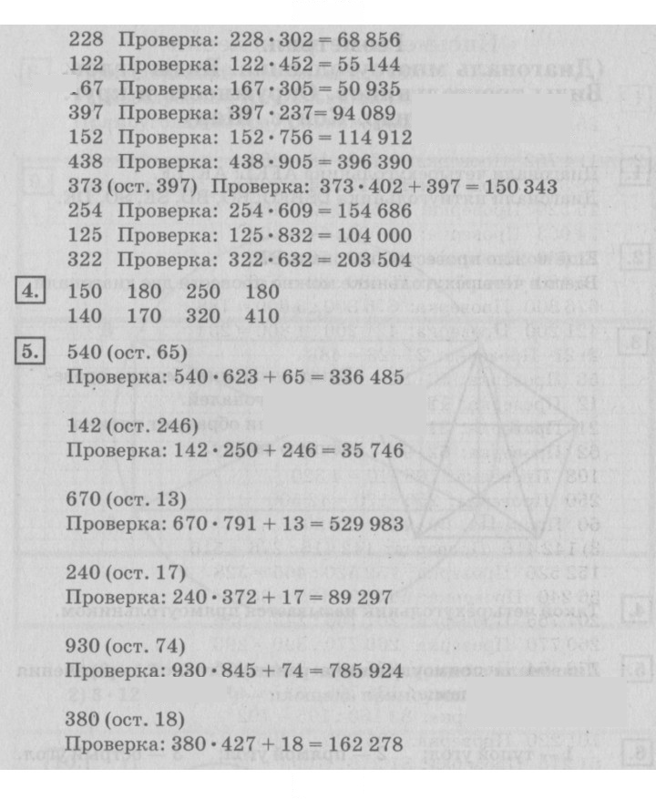 Скан решения номера 122