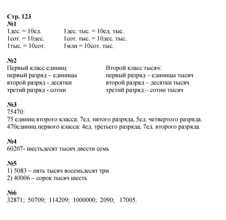 Скан решения номера 123