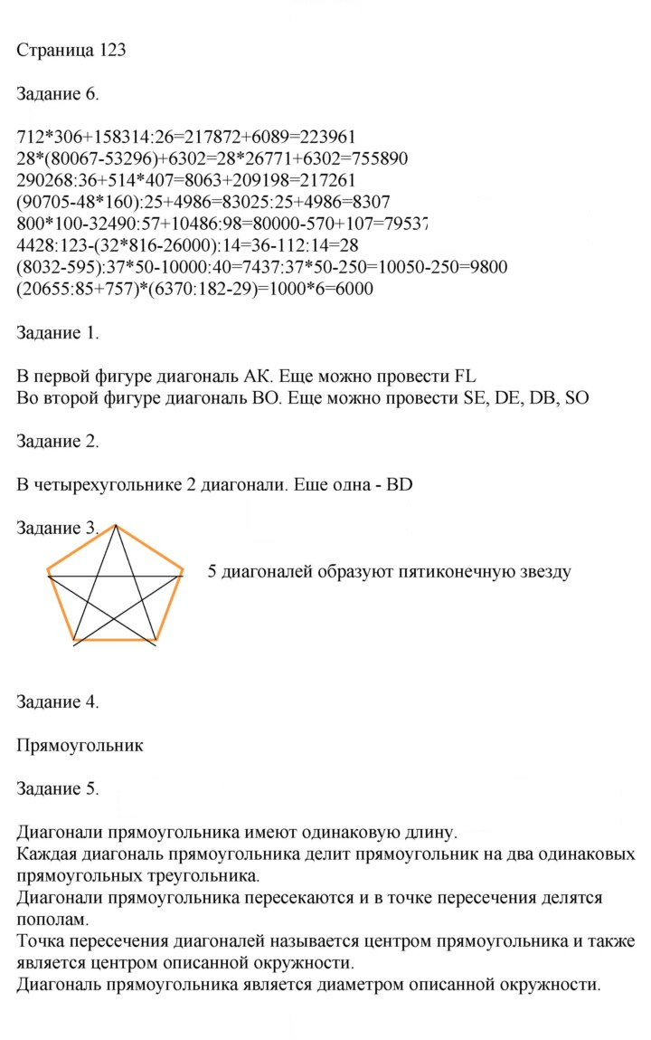 Скан решения номера 123