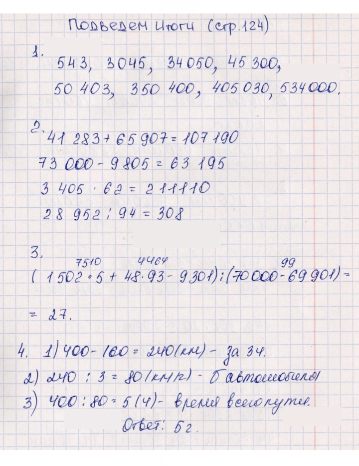 Скан решения номера 124