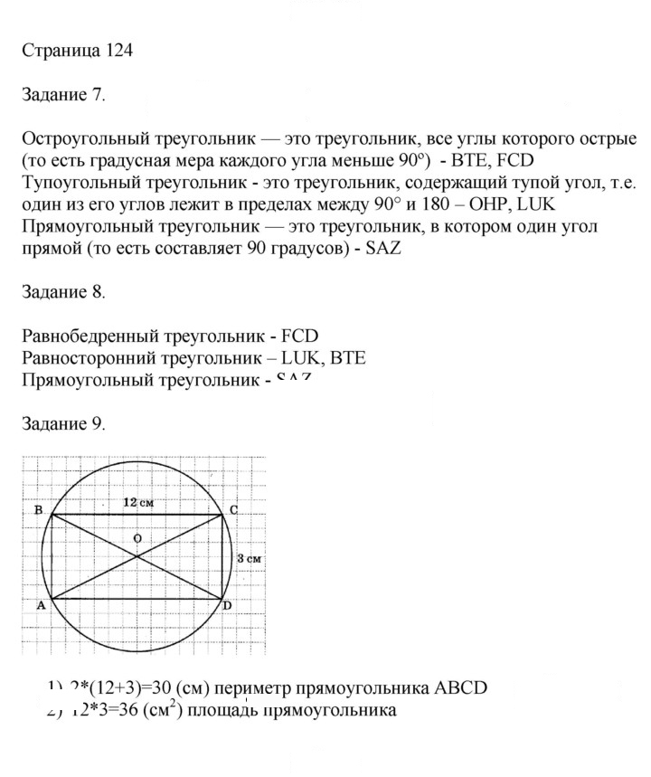 Скан решения номера 124