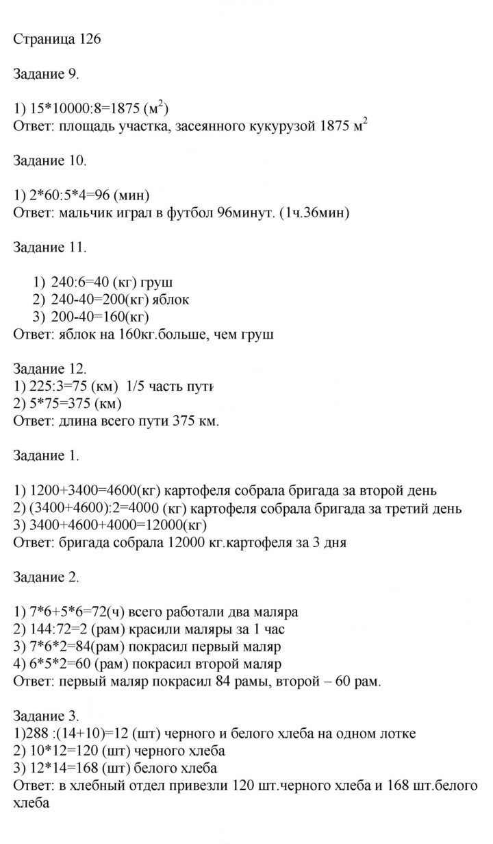 Скан решения номера 126