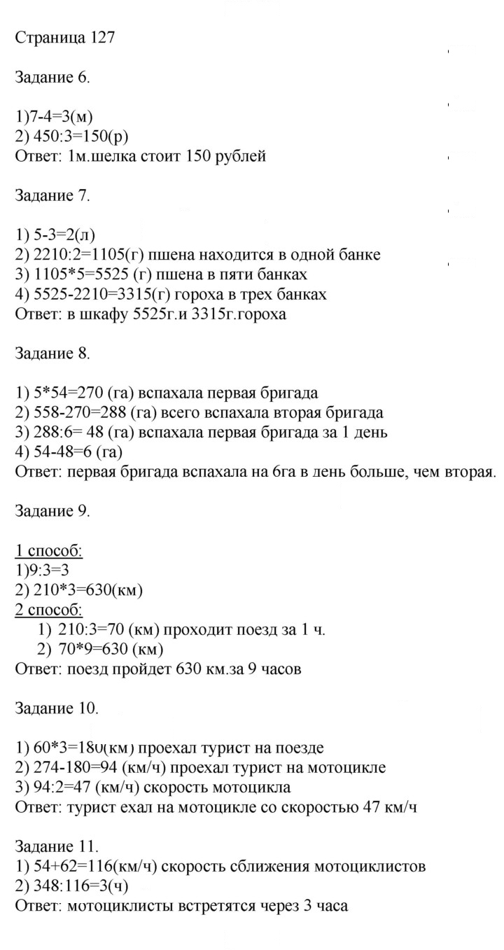 Скан решения номера 127