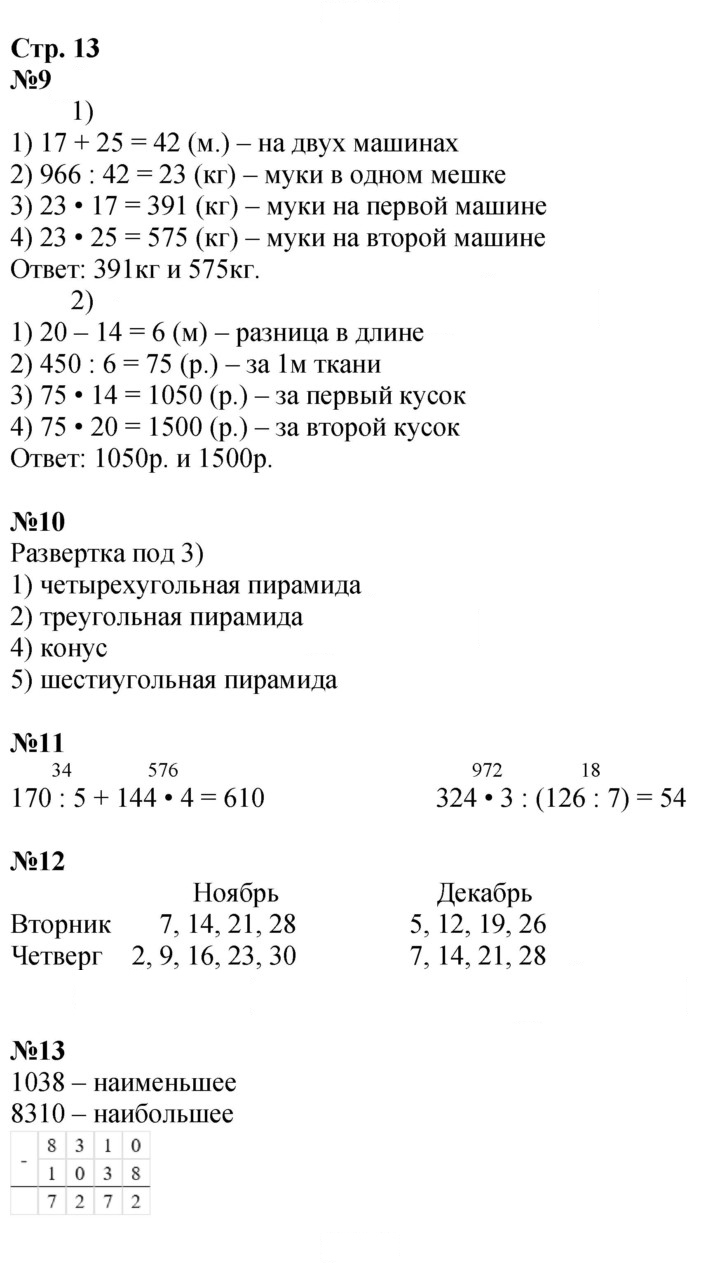 Скан решения номера 13