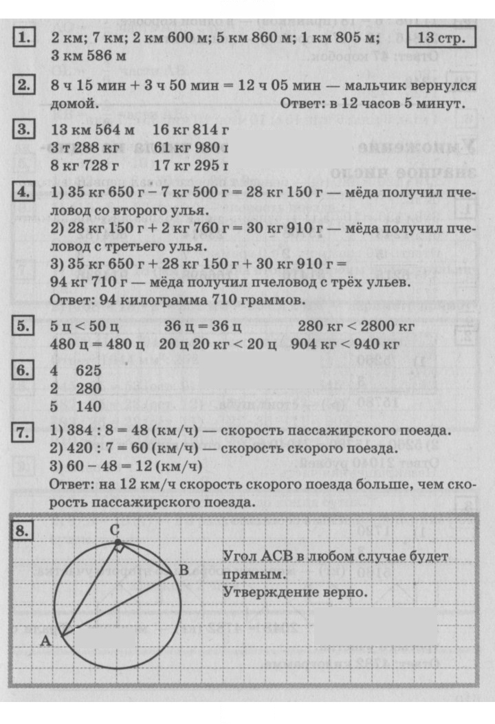Скан решения номера 13