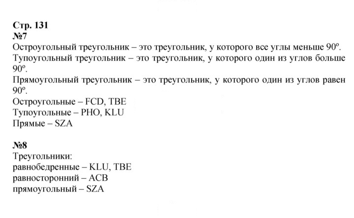 Скан решения номера 131