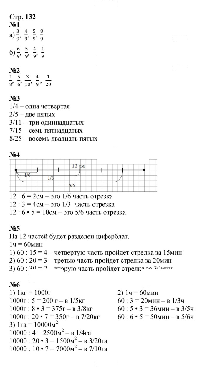 Скан решения номера 132