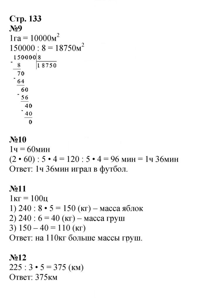 Скан решения номера 133