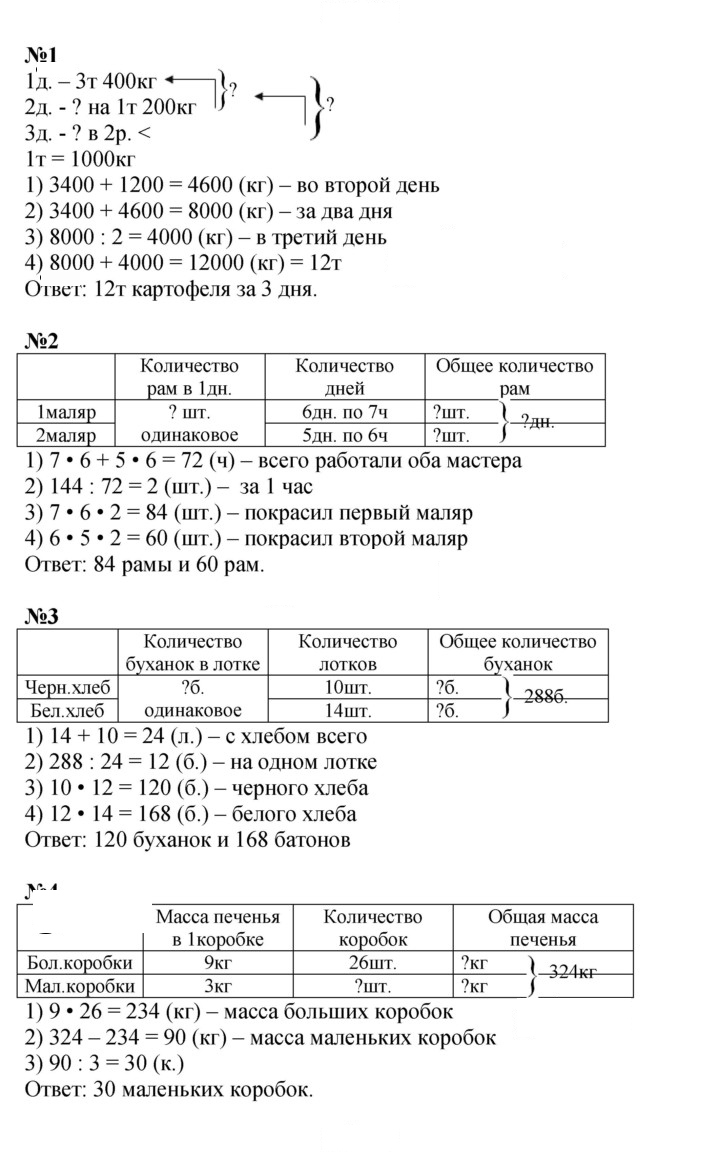 Скан решения номера 133