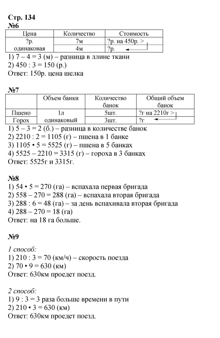 Скан решения номера 134