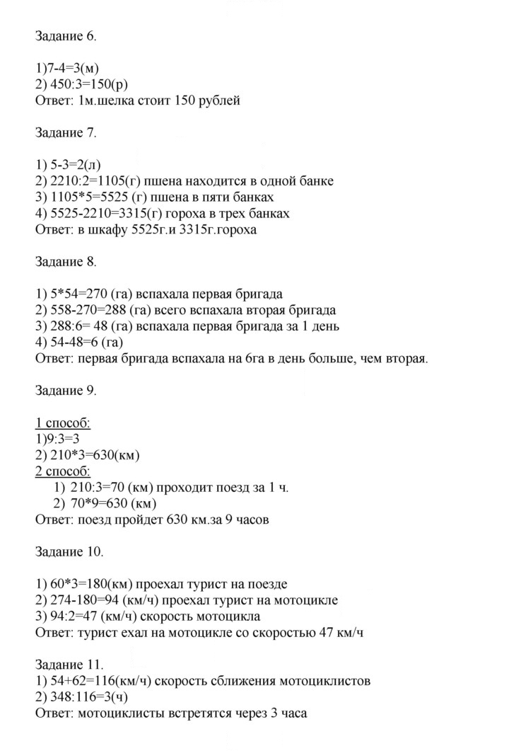 Скан решения номера 136