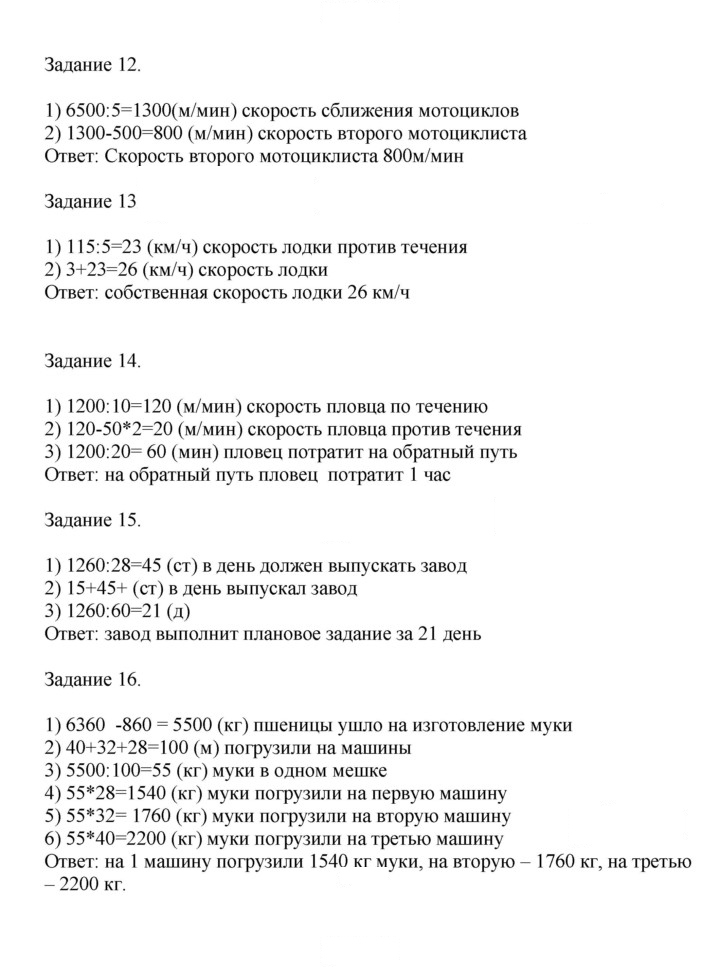 Скан решения номера 136