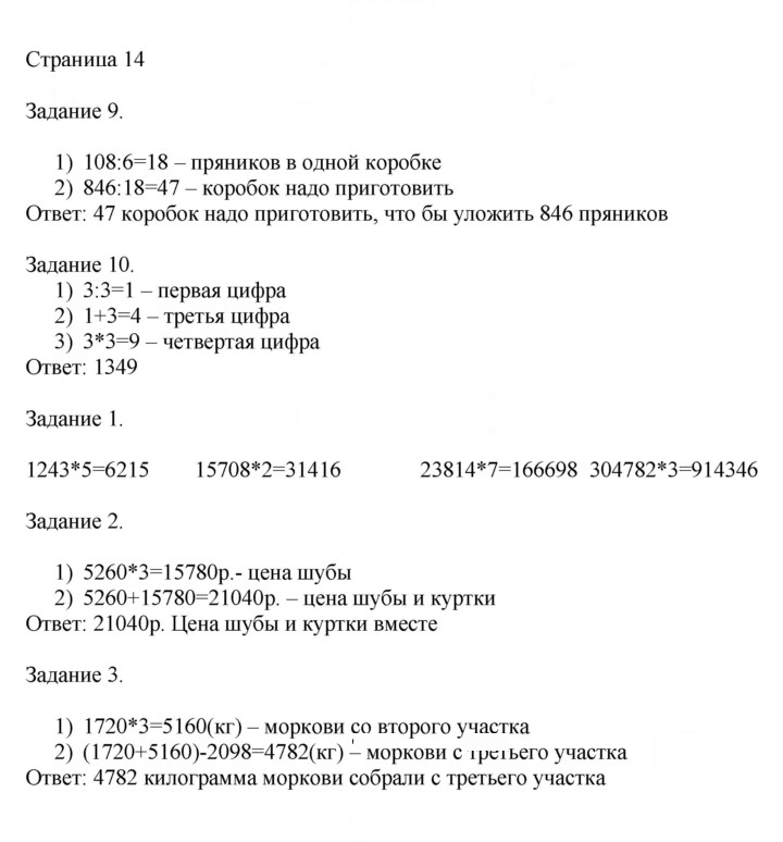 Скан решения номера 14