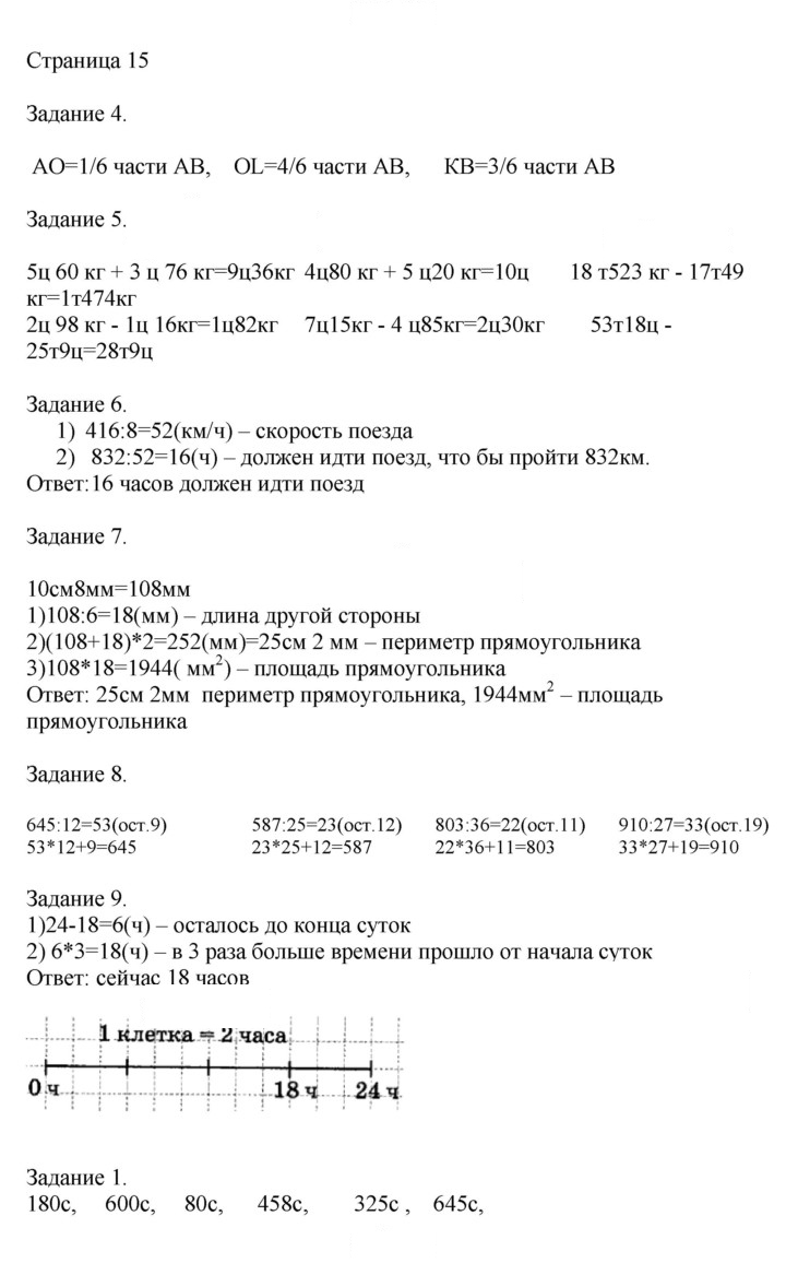 Скан решения номера 15