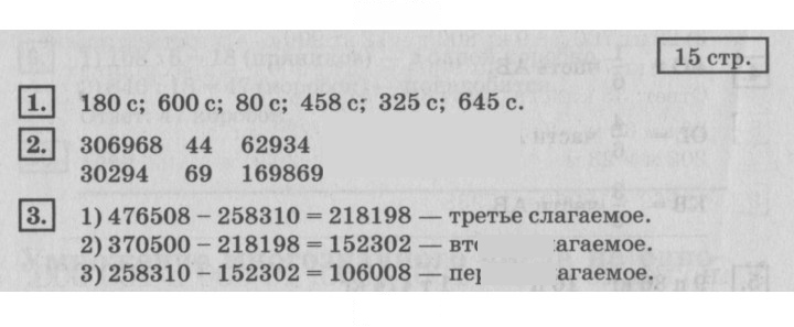 Скан решения номера 15
