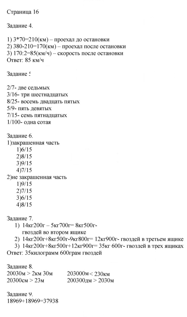 Скан решения номера 16