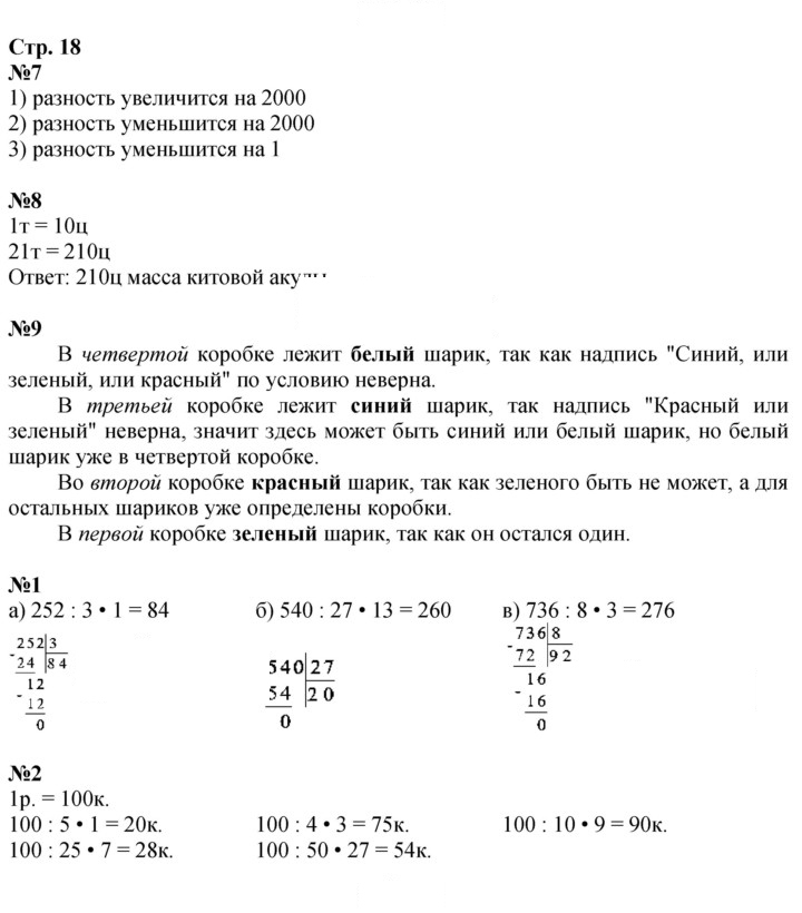 Скан решения номера 18