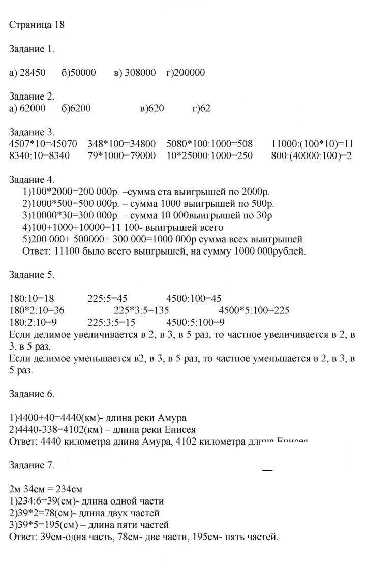 Скан решения номера 18