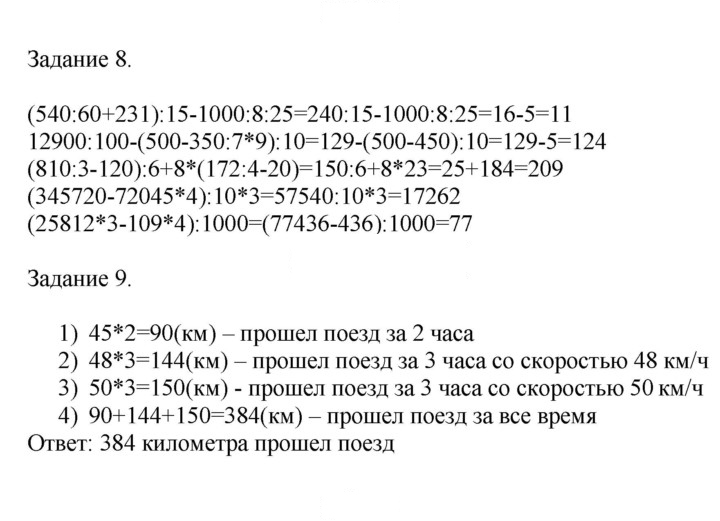 Скан решения номера 18