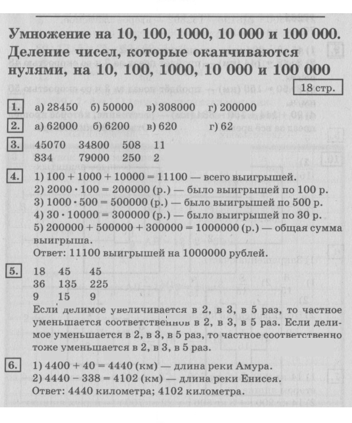 Скан решения номера 18