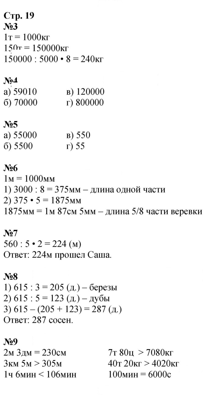Скан решения номера 19