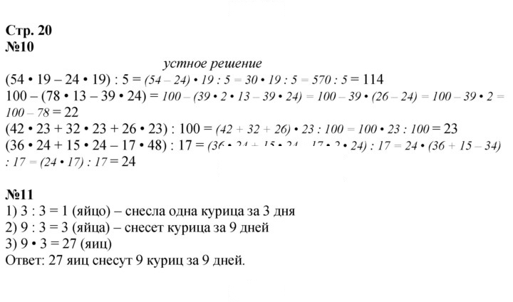 Скан решения номера 20