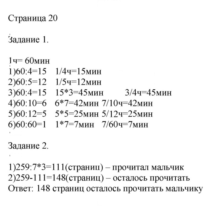 Скан решения номера 20