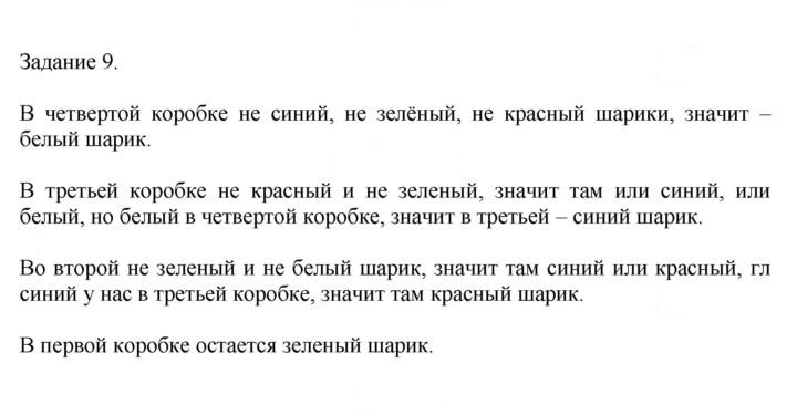 Скан решения номера 21