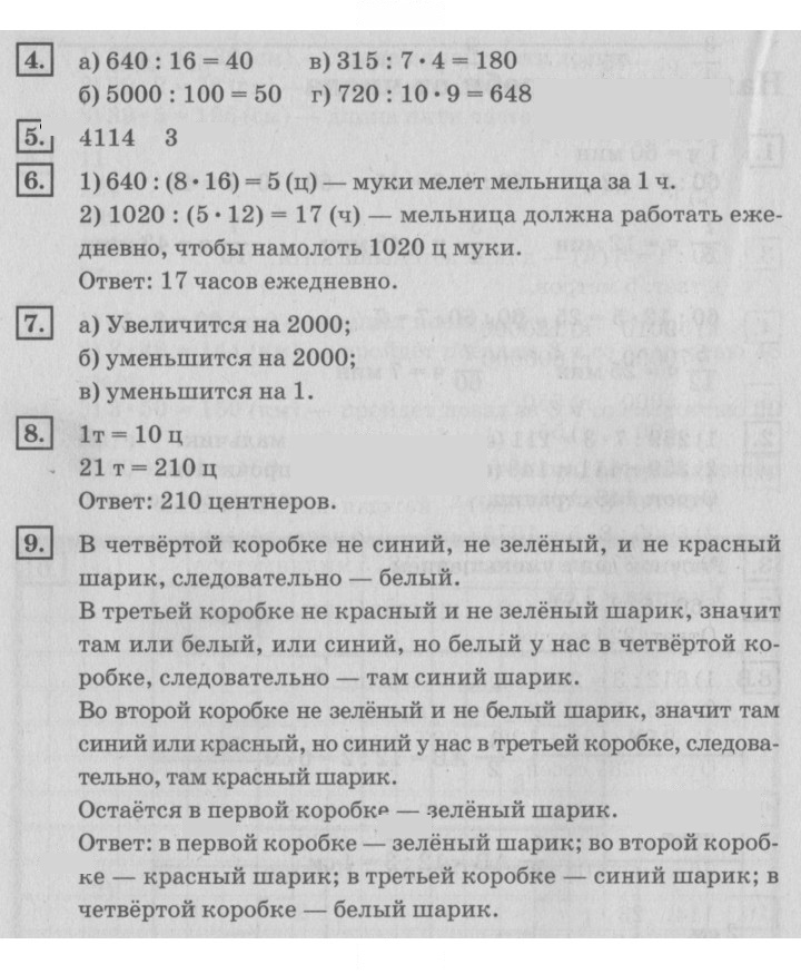 Скан решения номера 21