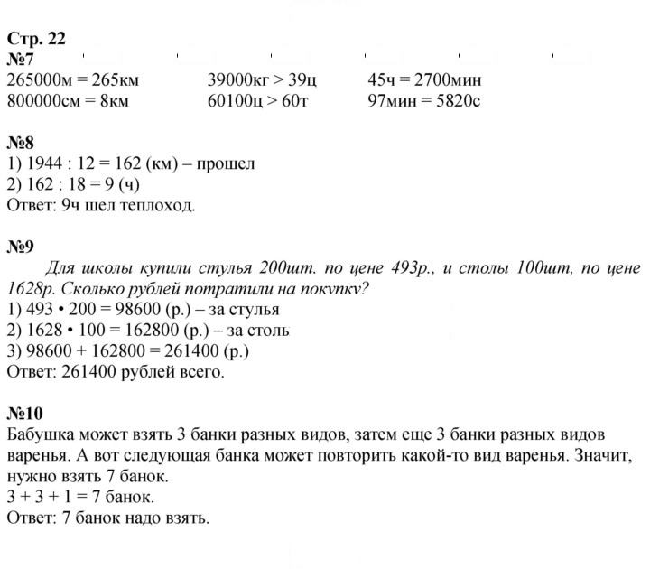 Скан решения номера 22
