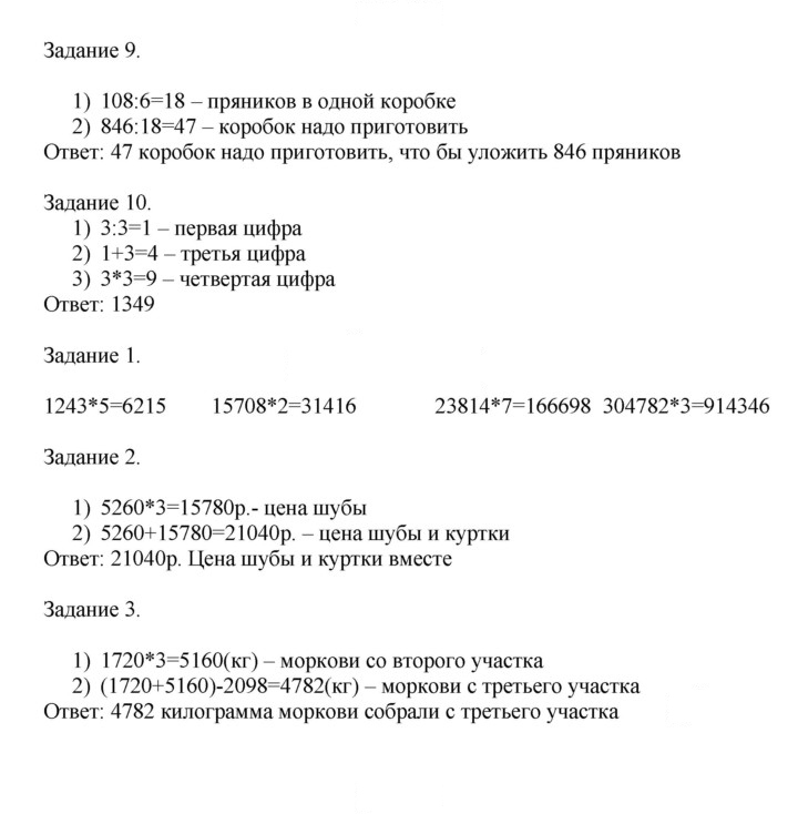 Скан решения номера 22