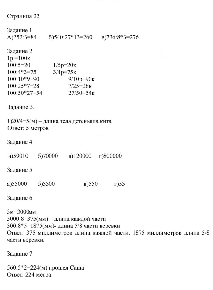 Скан решения номера 22