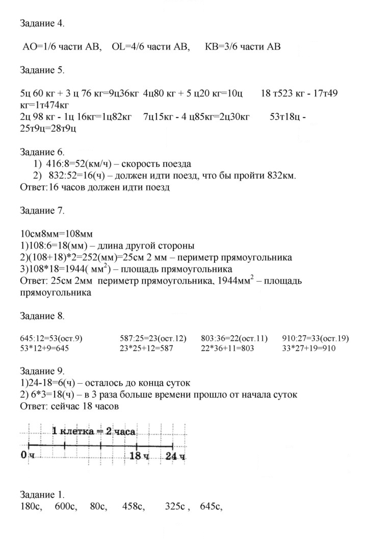 Скан решения номера 23