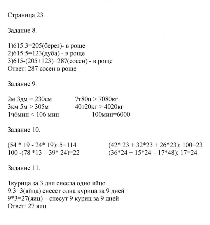 Скан решения номера 23